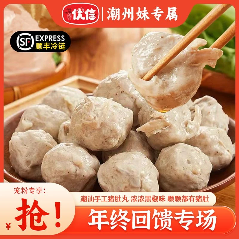 【潮州妹专属】优信潮汕特产手工胡椒猪肚丸200g/包涮火锅食材丸子