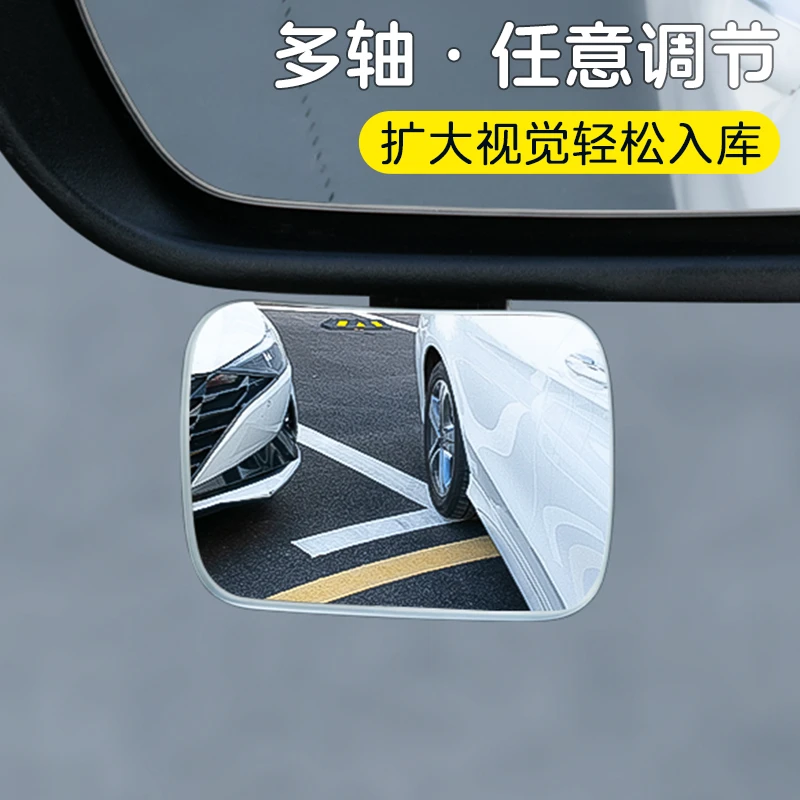 汽车后视镜小方镜自粘式可折叠360°广角高清倒车视野盲区辅助神器