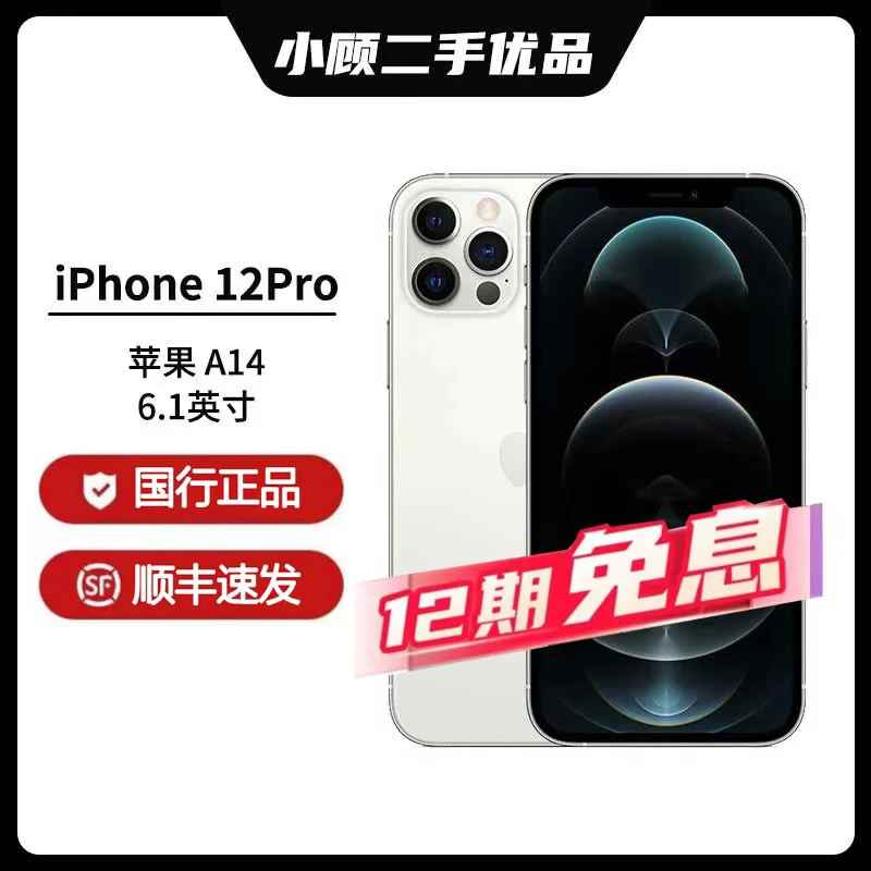 95新 Apple/苹果 Apple 苹果 iPhone 12 Pro 5G全网通手机