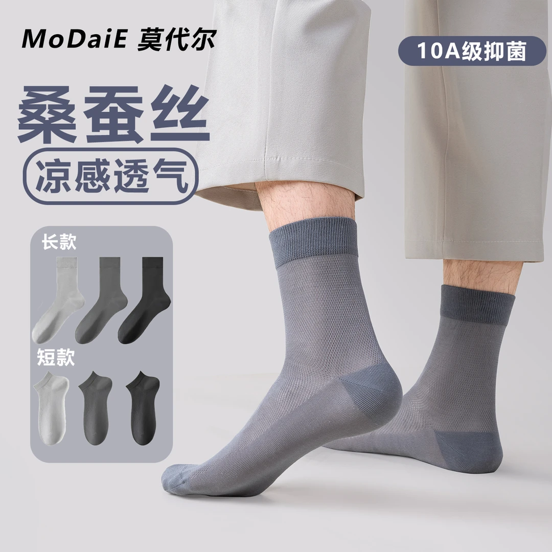 夏季男士桑蚕丝中筒袜薄款透气堆堆袜吸汗凉感冰丝袜抗菌防臭袜子