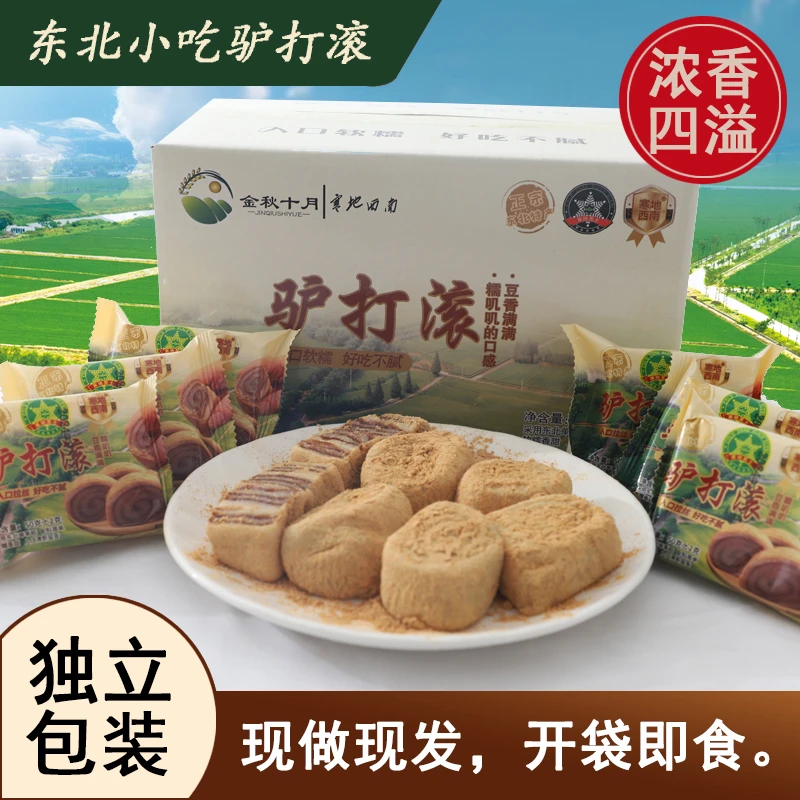 驴打滚糕点东北特产休闲零食小吃糯米糍吧