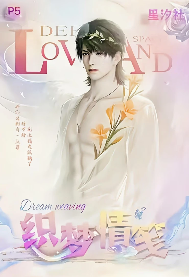 【鼠鼠】恋与深空＆星汐社·初绽织梦清笺收藏卡牌（直播代拆）