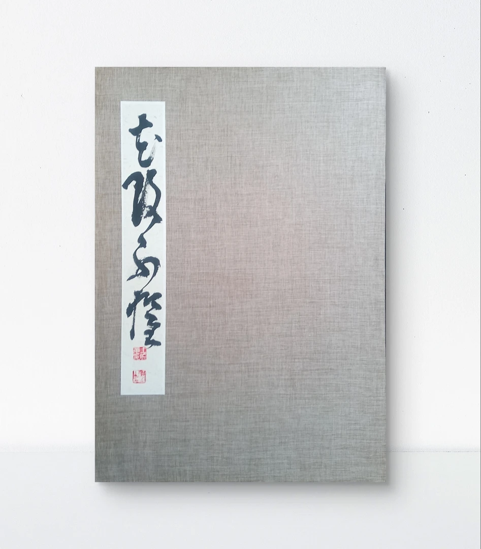 十七帖册页34x528x2黄底加厚手工宣纸古装道具书画