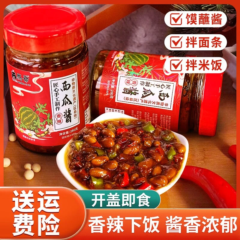 安徽特产非遗西瓜酱豆 手工晾晒酱豆 拌饭下饭酱香辣美味280g/瓶T