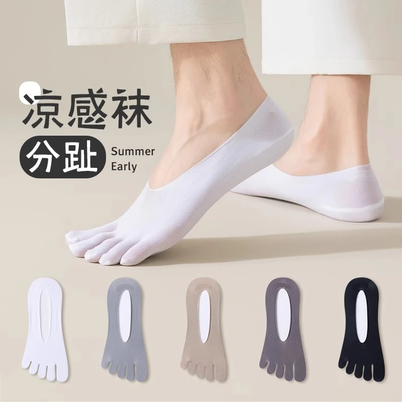 冰丝五指袜子男士夏季薄款防臭吸汗透气分趾短袜夏天浅口隐形船袜