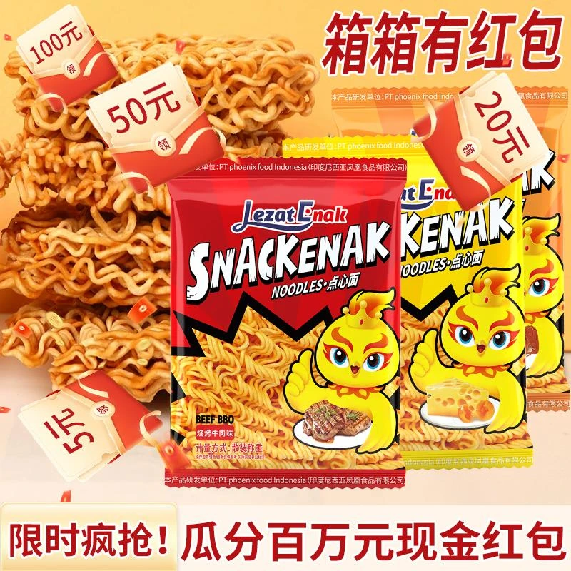 好趣味印尼风味小鸡面干脆面整箱干吃面点心面网红休闲零食小吃