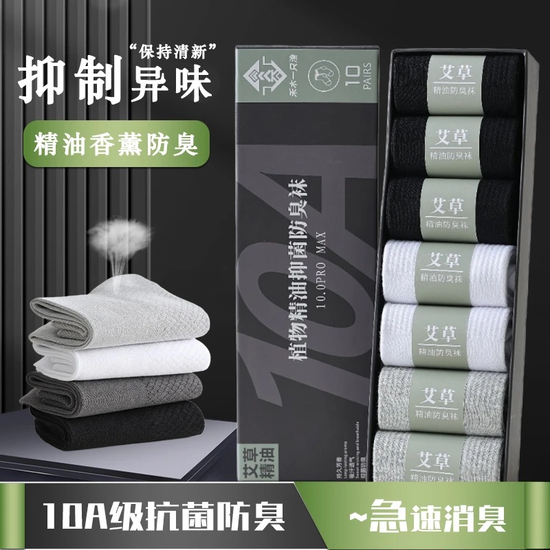 夏天【7双】10A抑菌防臭短袜袜子男款中筒艾草香薰透气长筒薄款运动