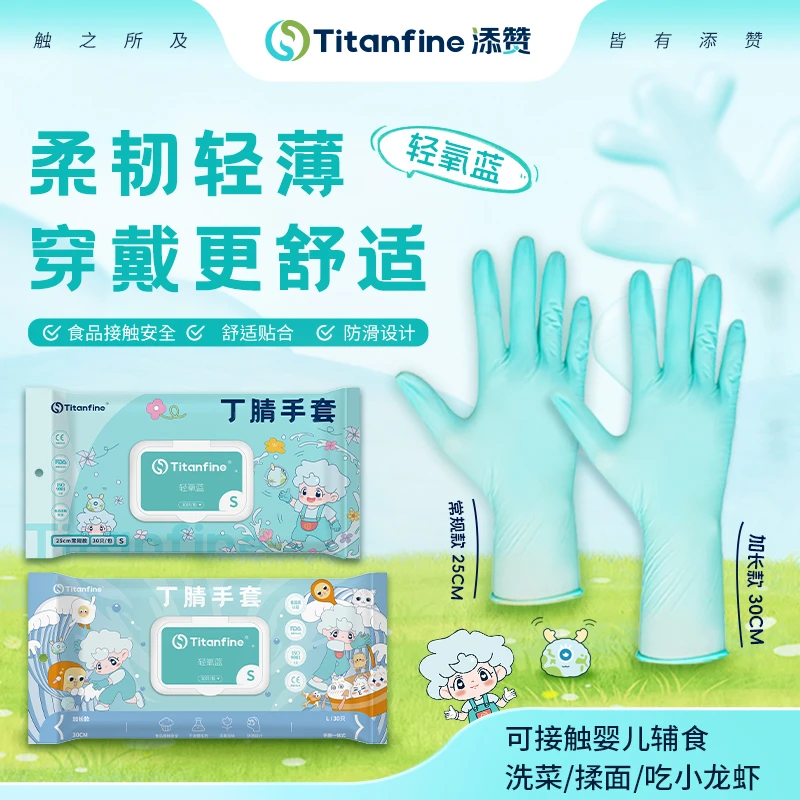 Titanfine/添赞添赞轻氧蓝食品级丁腈手套干家务用的耐磨防水洗碗