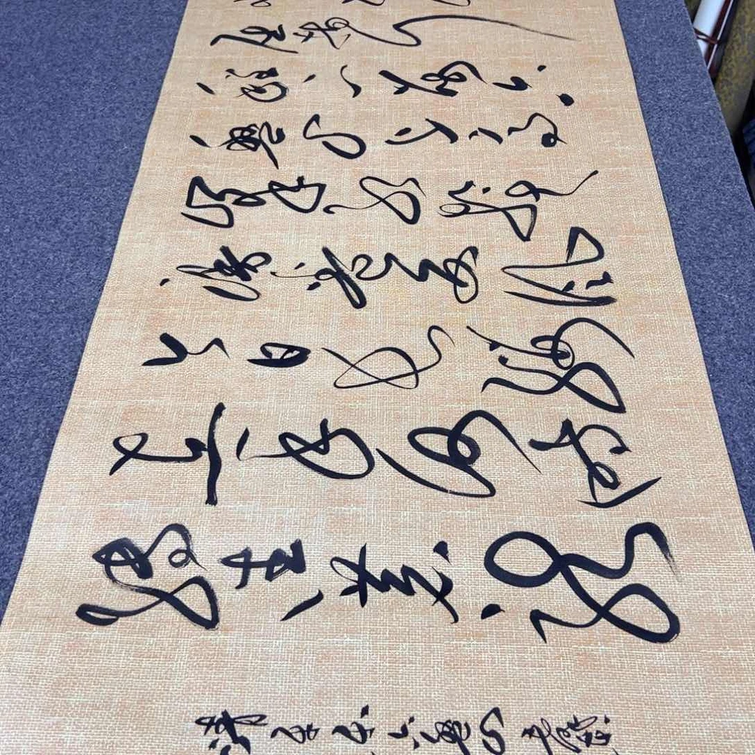 书法清平乐六盘山