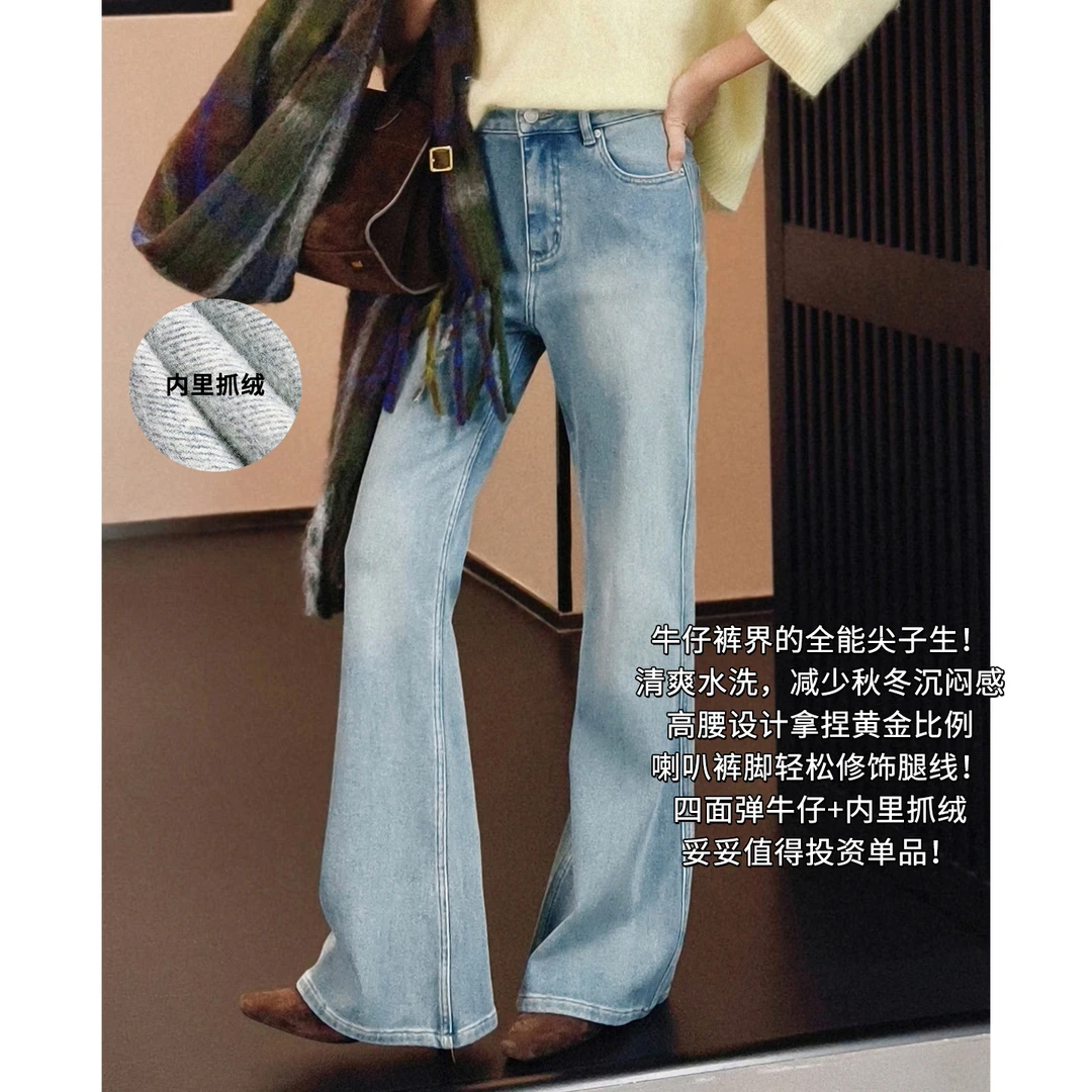 A美洋MEIYANG蓝铃二号牛仔裤【商场同款】四面弹抓绒保暖喇叭裤【窄】