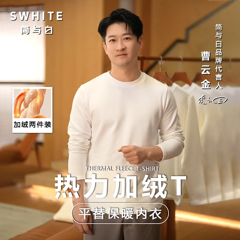 「简与白」热力加绒长袖T恤2件装秋冬内搭白小T亲肤透气保暖打底衫Y