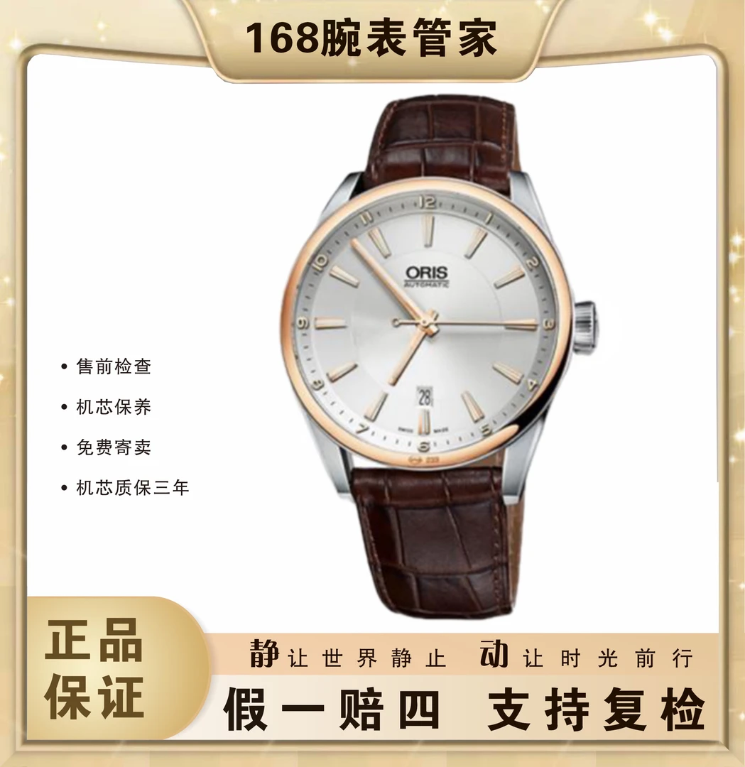 95新 Oris/豪利时 文化系列/男士自动机械/表径42