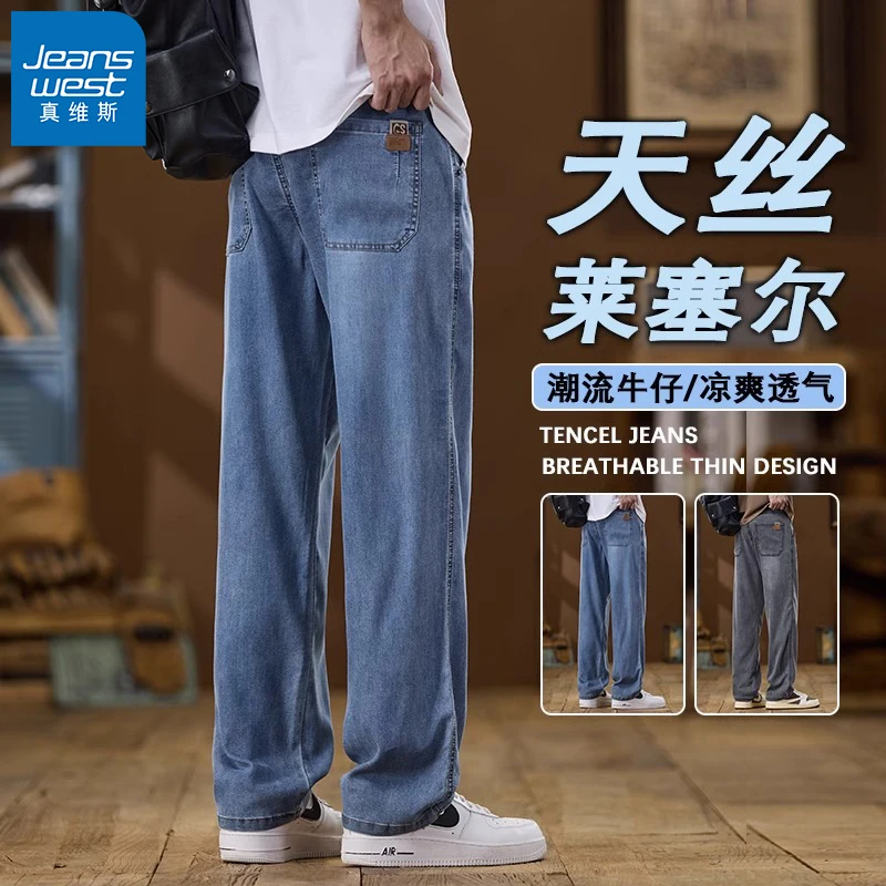 真维斯莱赛尔直筒牛仔裤男款2025新款春夏季宽松阔腿裤休闲长裤子