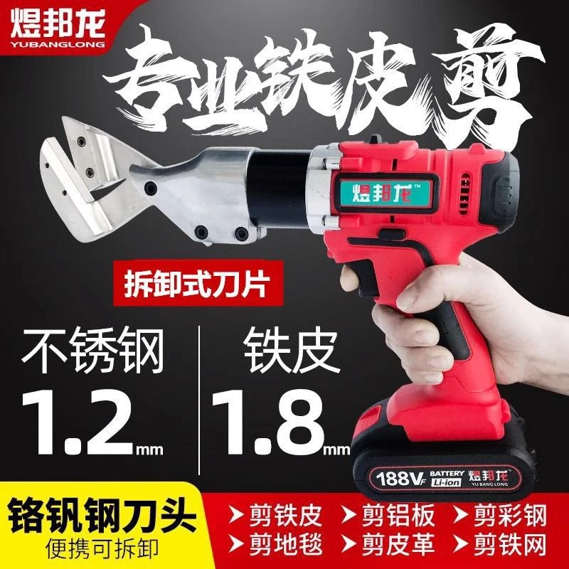 电动铁皮剪电剪刀工业彩钢航空铝板不锈钢铁丝金钢网大剪子