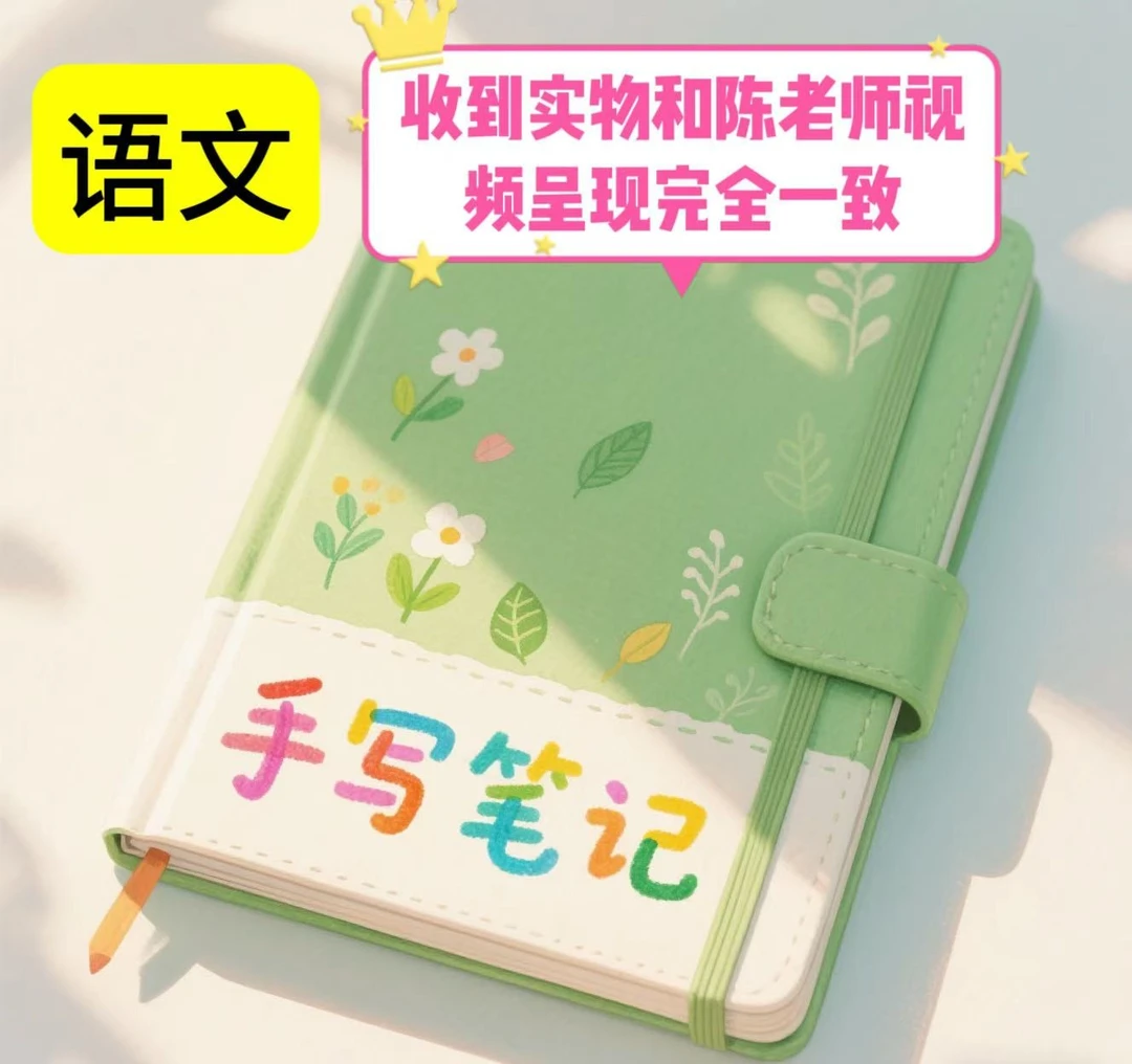 手写记录本册（上）