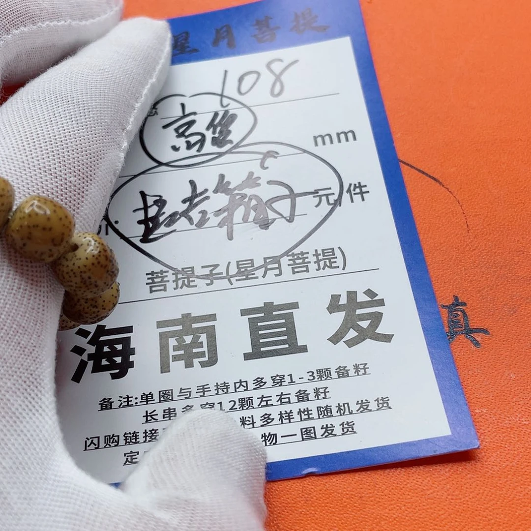 星月菩提手串76bbbbbbbbb