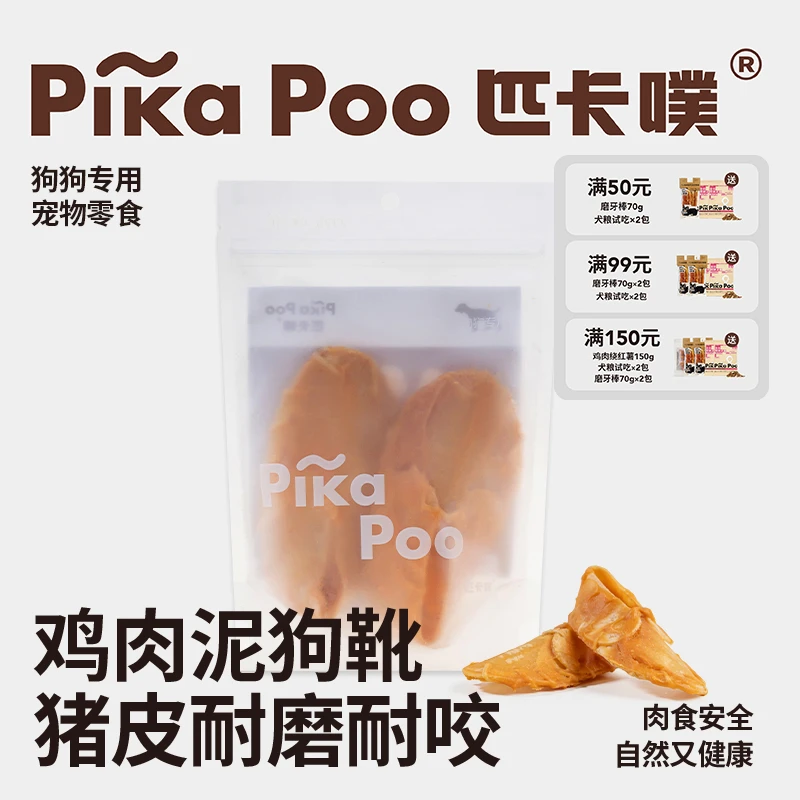 匹卡噗鸡肉泥狗靴磨牙棒宠物狗狗耐咬零食大中小型犬训练奖励洁齿