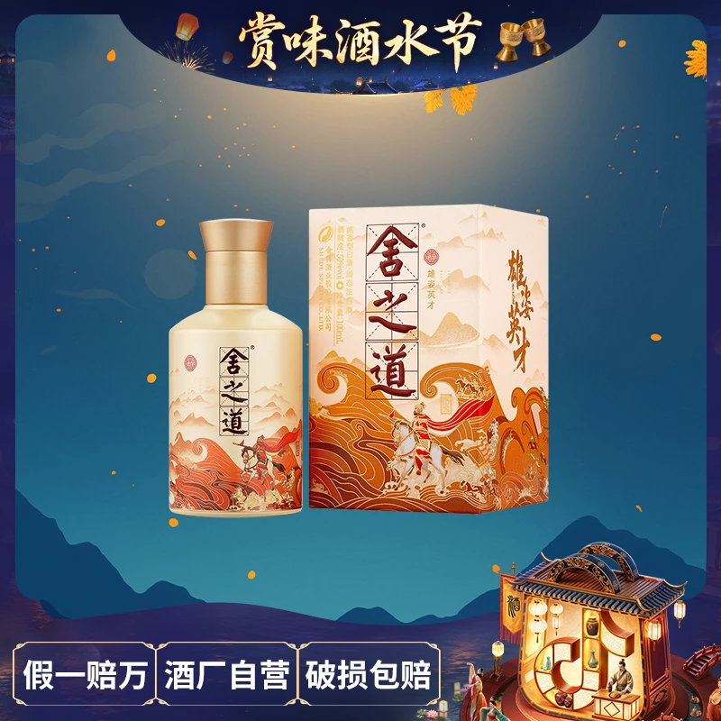 舍得【酒水节】舍之道·雄姿英才·岳飞·辛弃疾新品浓香型50%vol100ml