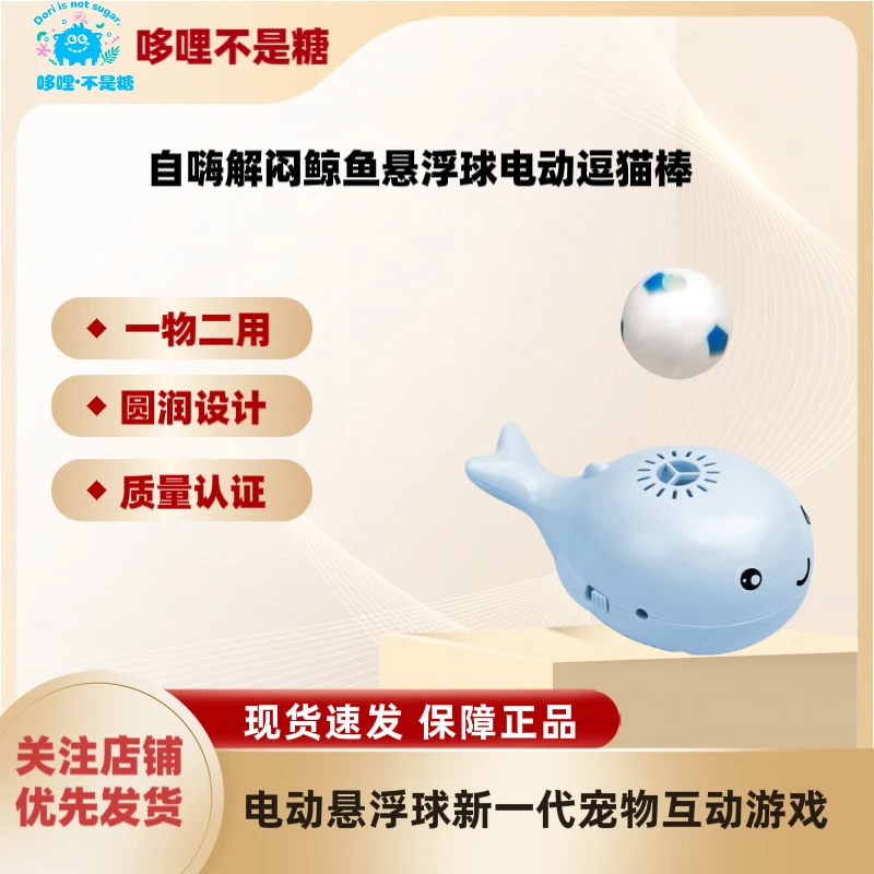 悬浮球猫玩具自嗨解闷鲸鱼悬浮球电动逗猫棒消耗体力宠物用品大全
