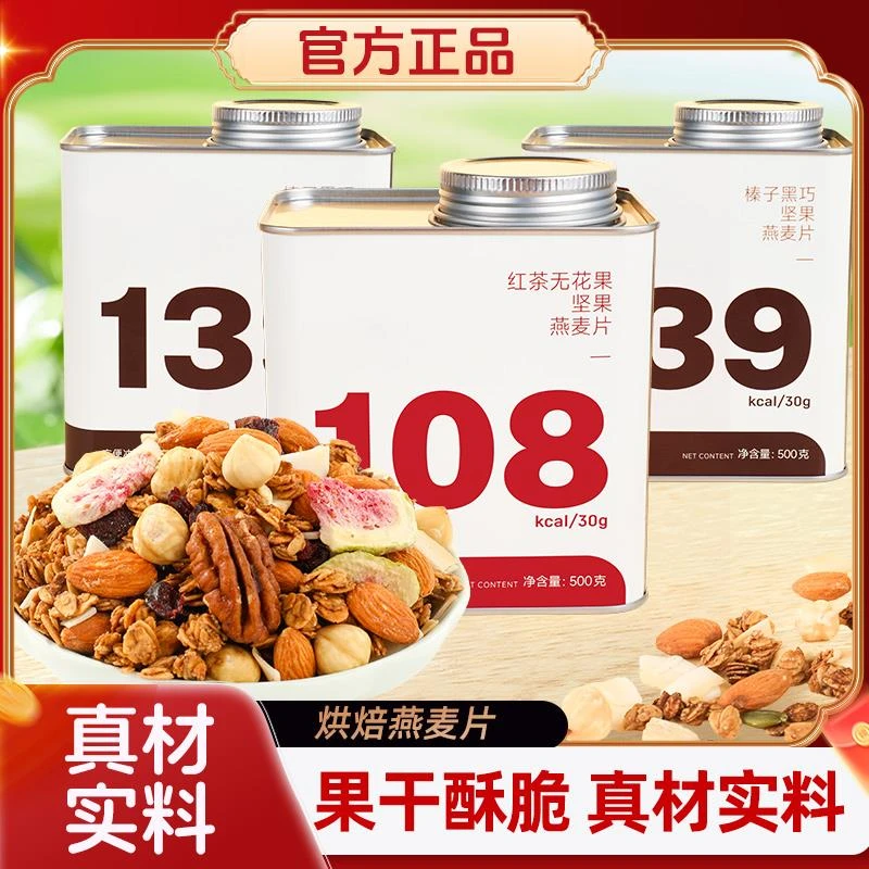 甄磨坊坚果燕麦片黑巧无花果干烘培酥脆早餐代餐冲饮营养健康谷物