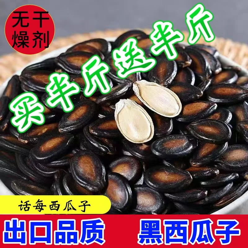 【买半斤送半斤到手一斤】 2024年新货话梅味五香味干西瓜子