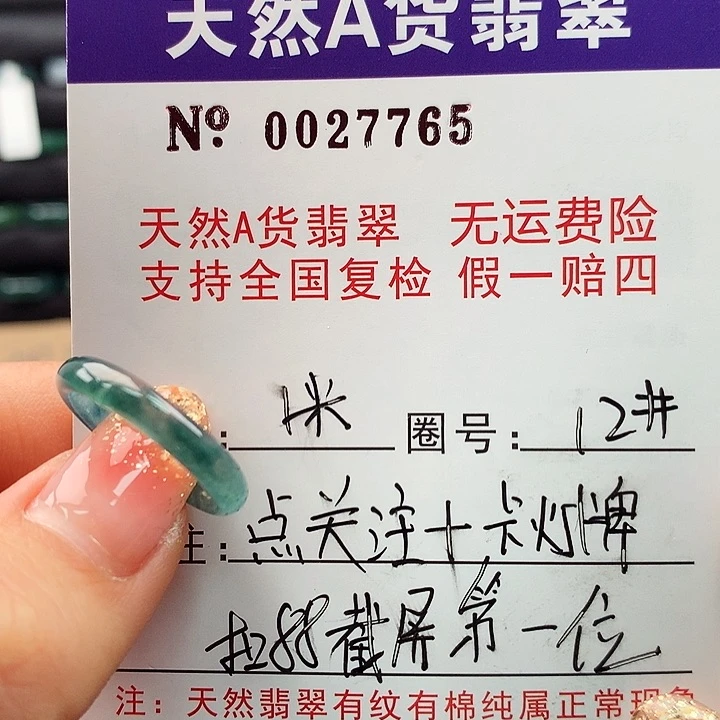 翡翠戒指未镶嵌?****a卡牌