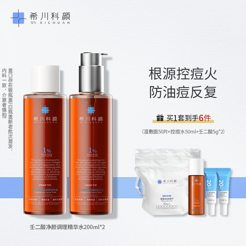 希川科颜超赞b5控痘水袪痘霜CP】控痘精华水祛痘保湿控油闭口粉刺