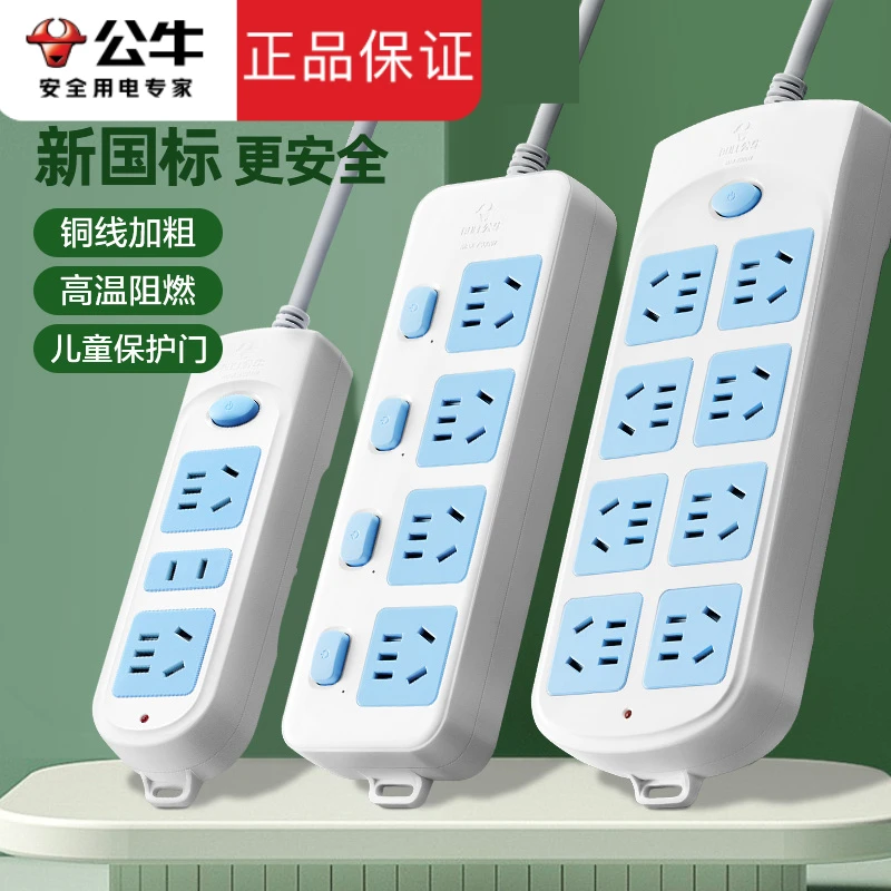 公牛插排插座板带线长线家用插座多功能独立开关电插拖接线板蓝白