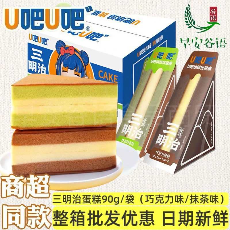 U吧U吧三明治蛋糕巧克力抹茶味长崎涂层糕点早餐网红零食整箱批发