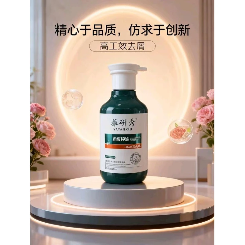 雅研秀三重去屑洗发水