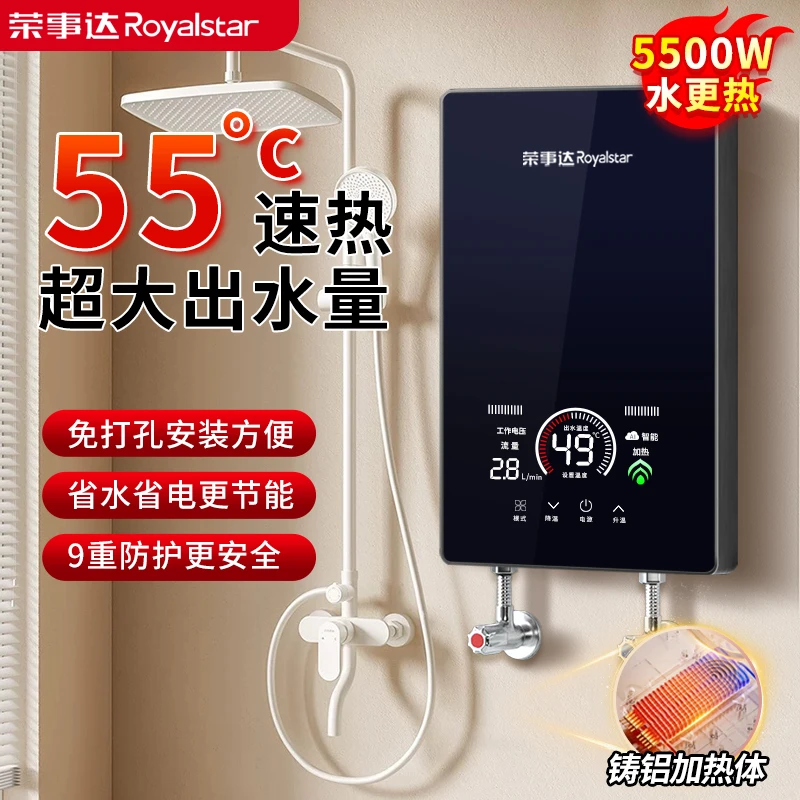 荣事达即热式电热水器免打孔家用恒温变频速热快热式电热水器