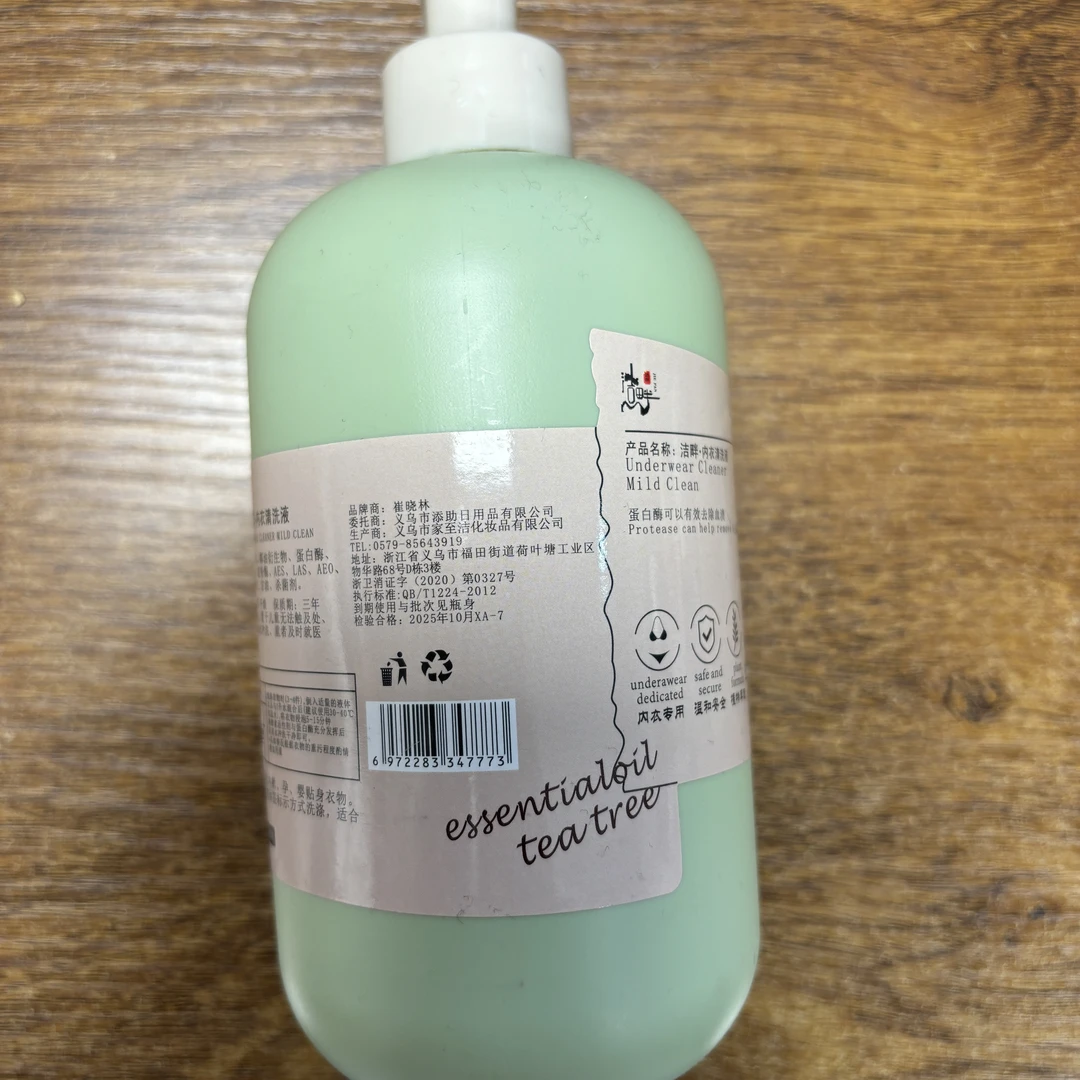 内衣洗衣液专用内裤内衣清洗液女士天然洁净除菌抑菌持久