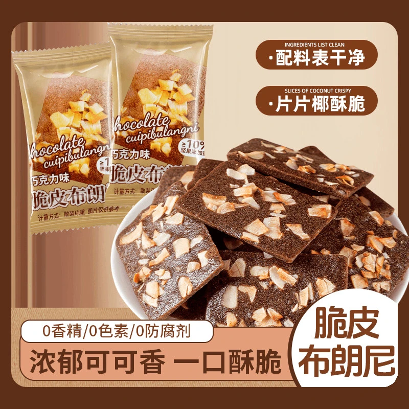 卡豪佳巧克力脆皮布朗尼脆片扁桃仁坚果薄脆饼干黑巧可可休闲零食