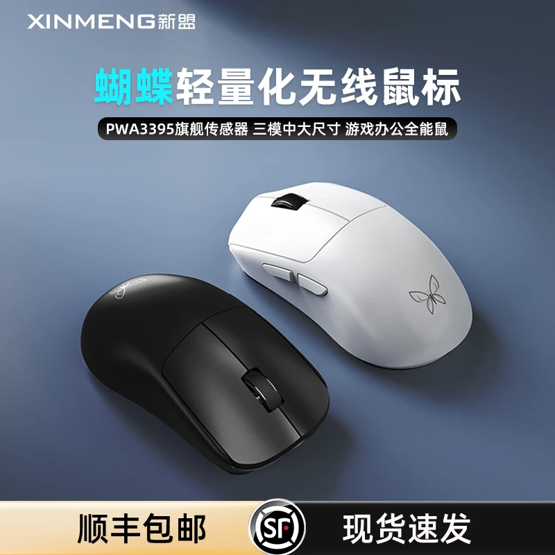 新盟蝴蝶Pro无线三模鼠标PAW3395轻量化中大手人体工学电竞游戏