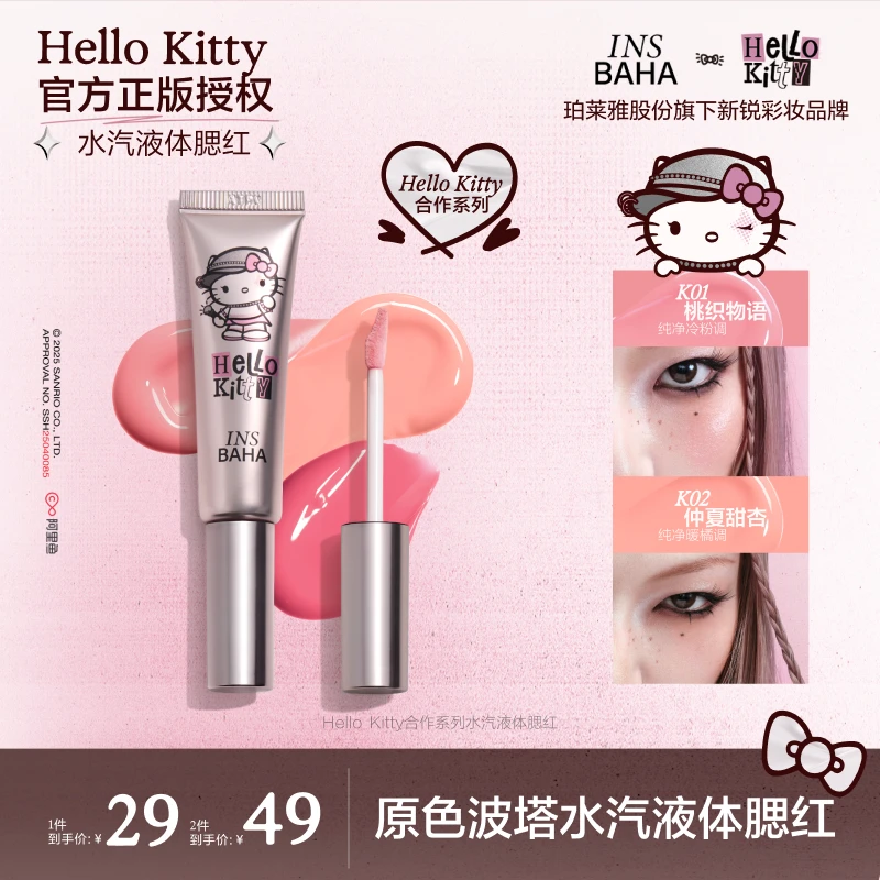 【达人专享】原色波塔Hello Kitty合作系列水汽液体腮红液流光风