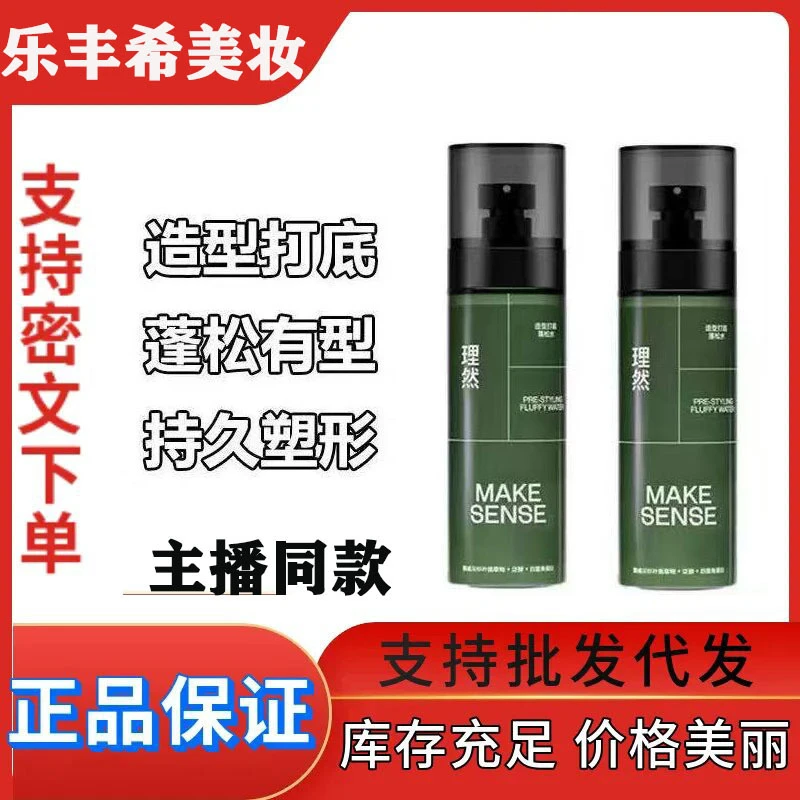 理然头发蓬松水发胶喷雾定型免洗男女大规格干发喷雾发泥蓬蓬水