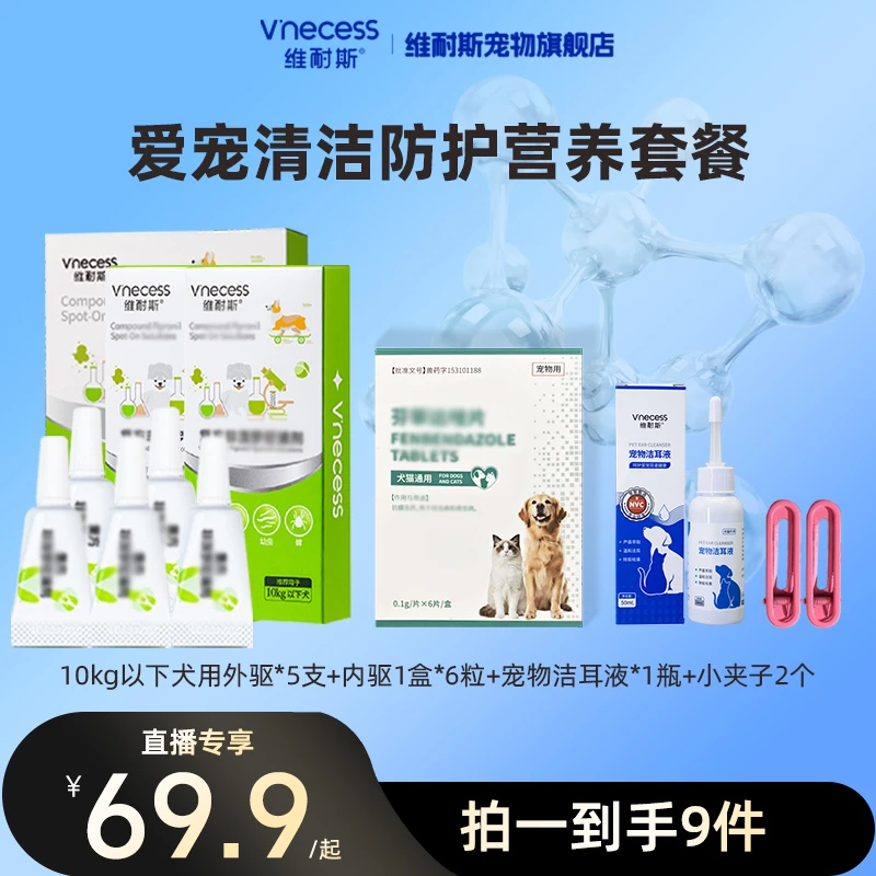 维耐斯【狗狗】养宠必备维耐斯复方清洁狗狗温和体内外清洁