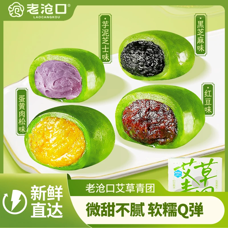 【老沧口】艾草青团糯叽叽咸蛋黄肉松软糯不粘牙糯团零食糕点点心