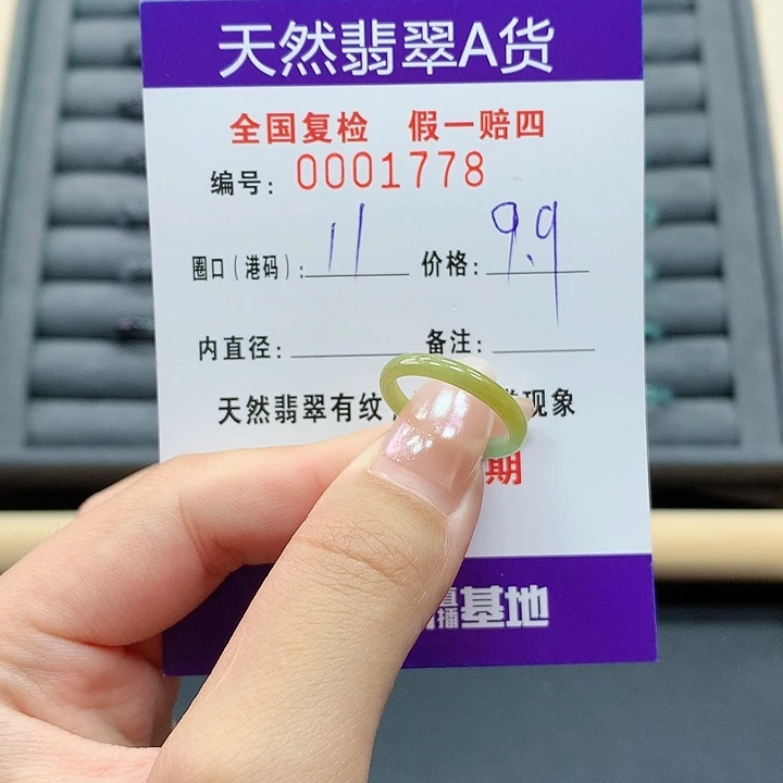 翡翠戒指未镶嵌     1778