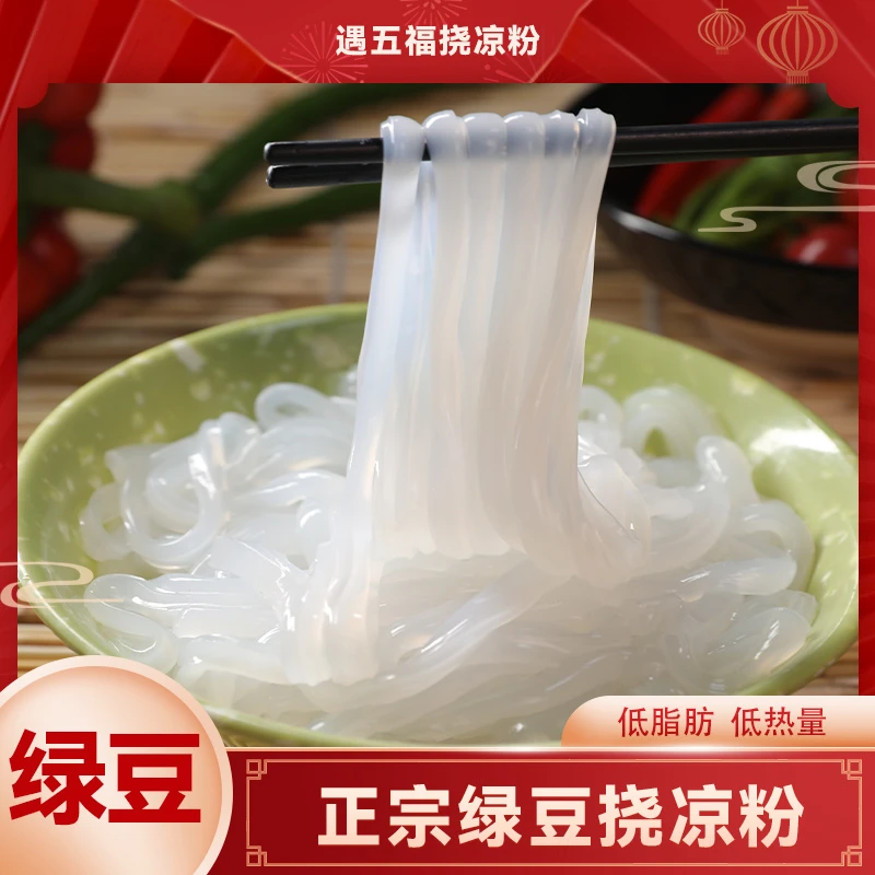 绿豆凉粉香辣爽口即食方便遇五福食品现做酱香好吃解馋过瘾即食