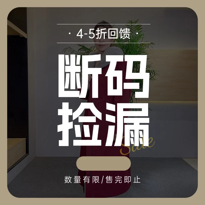 水貂派克服反季清货