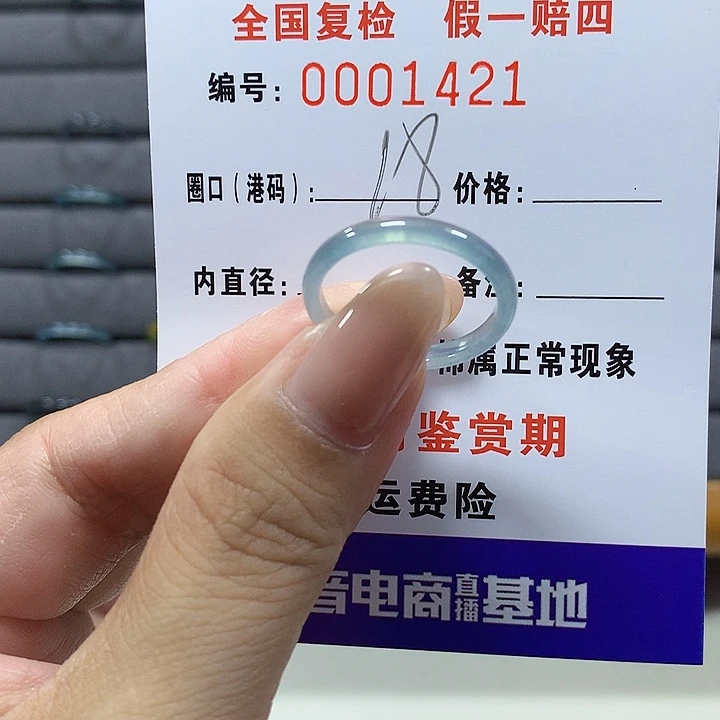 翡翠未镶嵌戒圈1421