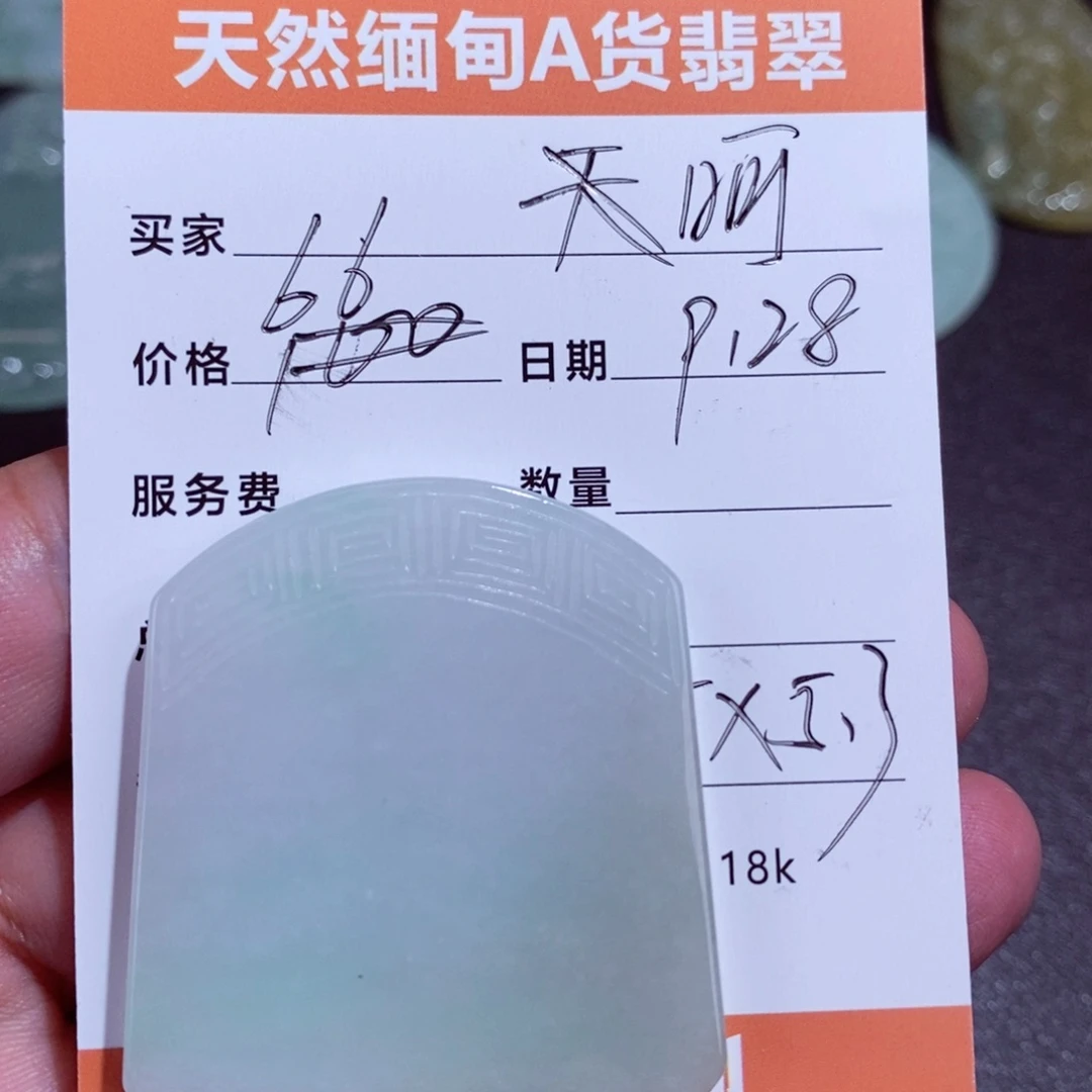 呵***呵翡翠未镶嵌颈饰缅甸翡翠挂件
