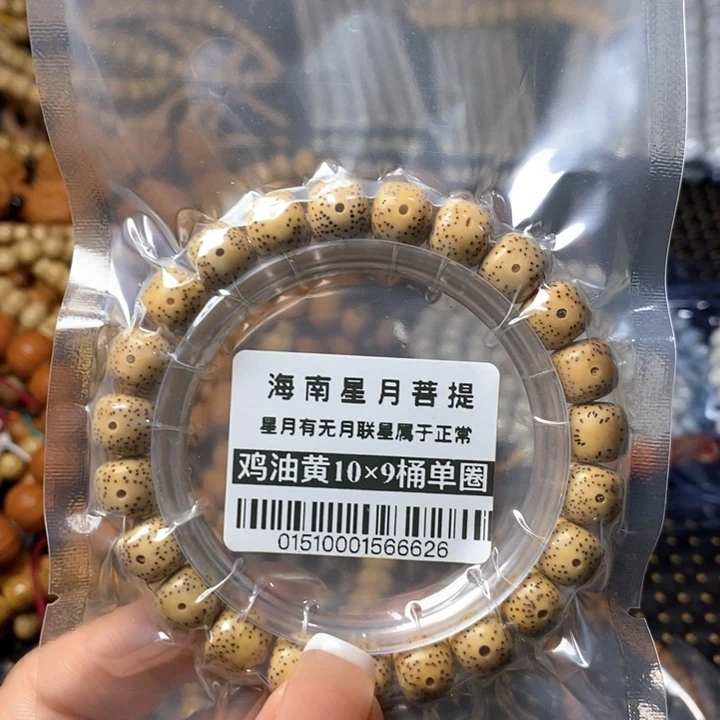 吊坠星月菩提0151原脂黄10单圈
