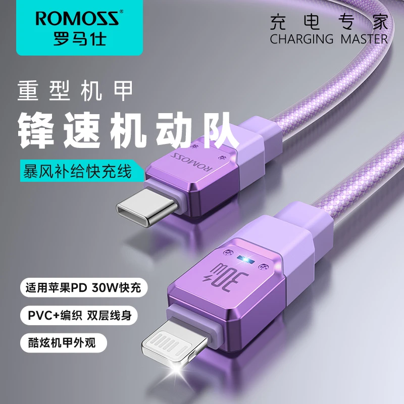 【开播福利】罗马仕30W/100W机甲数据线适用苹果安卓机型