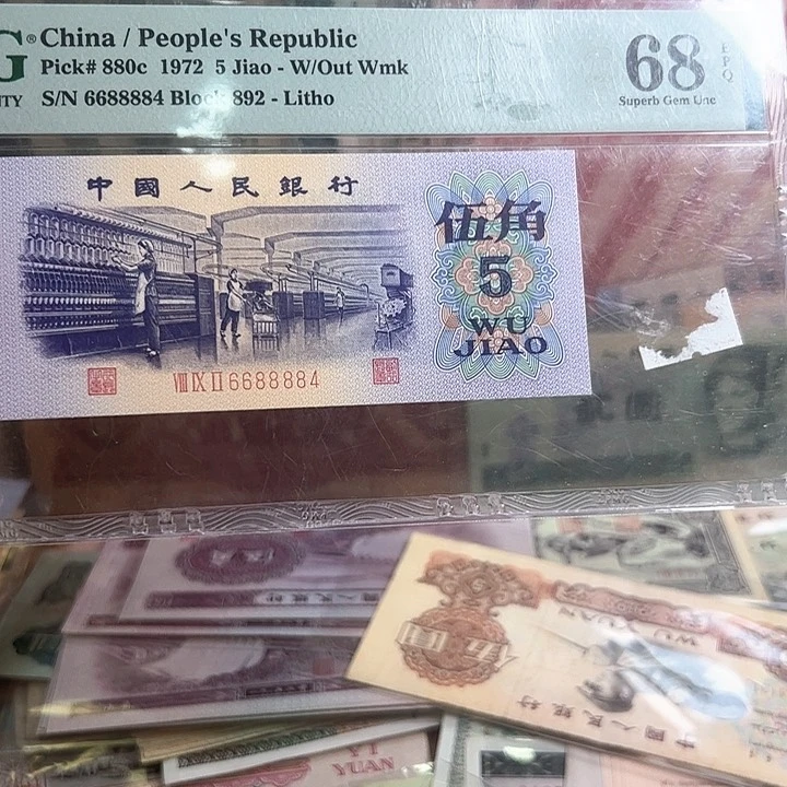 三版人民币纺织一张5角全偶