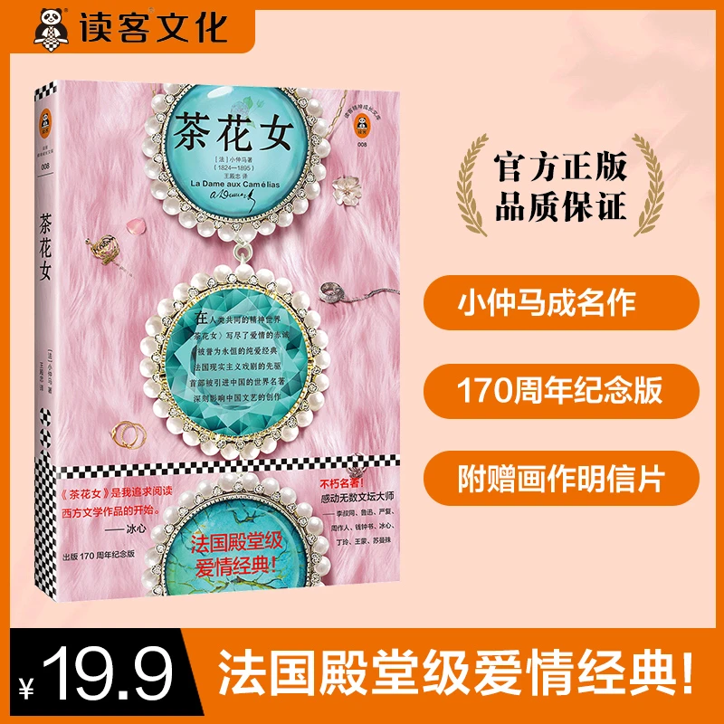 【中秋好礼】茶花女法国殿堂级爱情经典阅读电影短篇小说电影作家