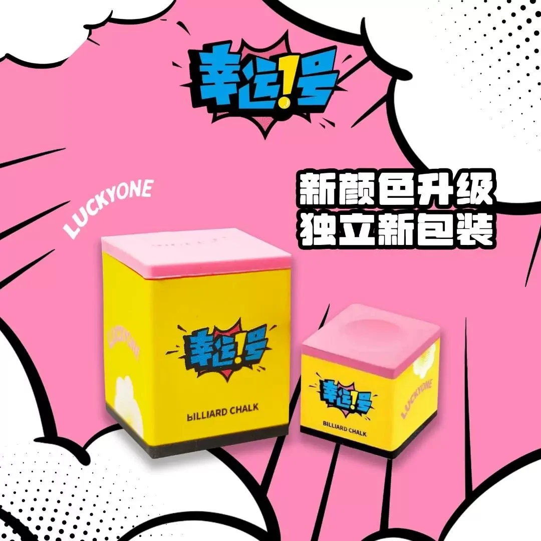 幸运一号粉色 台球巧克粉细腻油性中性干性中八黑八巧粉