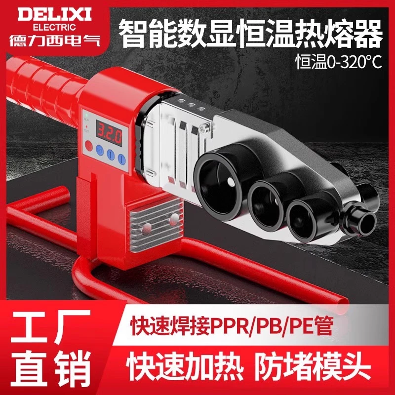 德力西数显旗舰款热熔器快速稳定黑金高效工业级32型铁盒装大功率