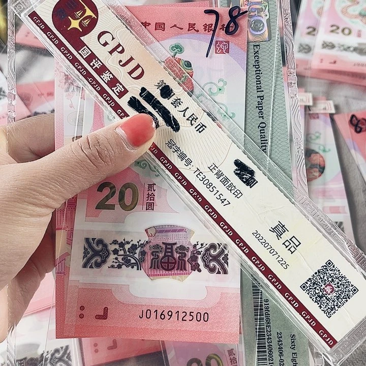 塑料蛇钞无347双喜号016912500